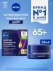 NIVEA-VISAGE крем д/всех типов кожи ночной увлажняющий антивозрастной 65+ 50мл 84967